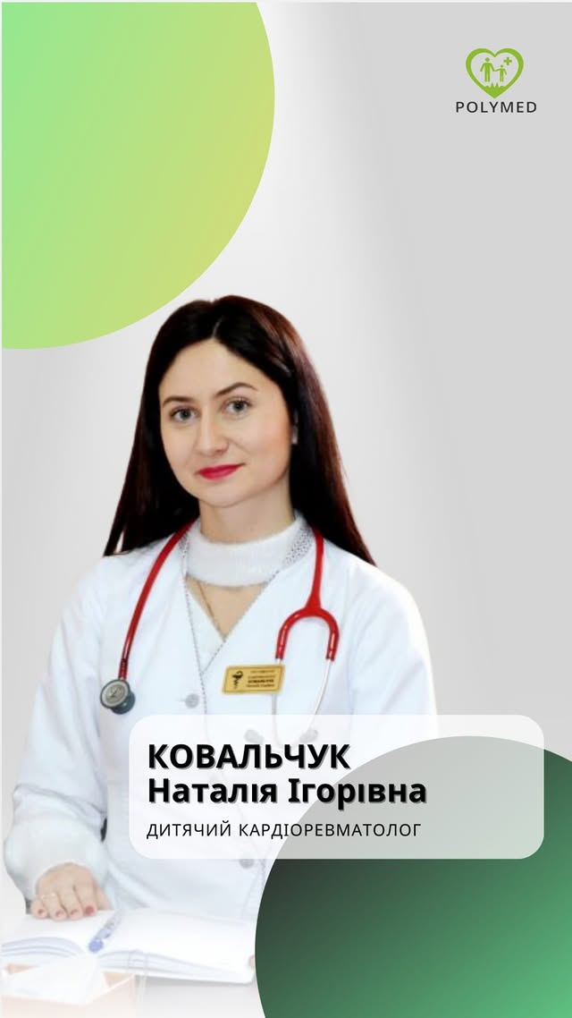 Ковальчук Наталія Ігорівна